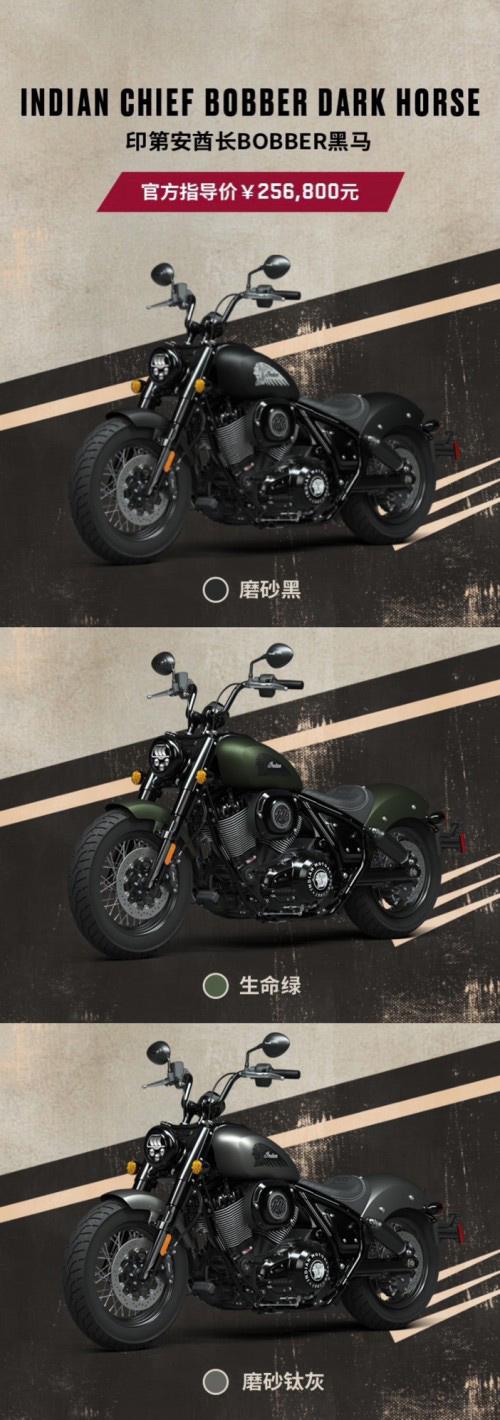 INDIAN®️ CHIEF BOBBER DARK HORSE®️ 印第安酋长BOBBER黑马