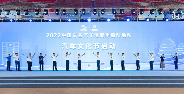 2022中国车谷汽车消费季活动正式启动