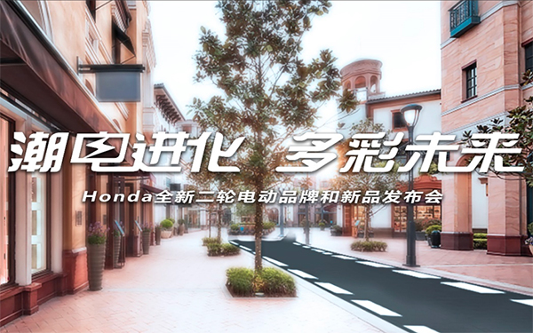 Honda推动电动化战略，发布全新二轮电动品牌及面向Z世代的新车型