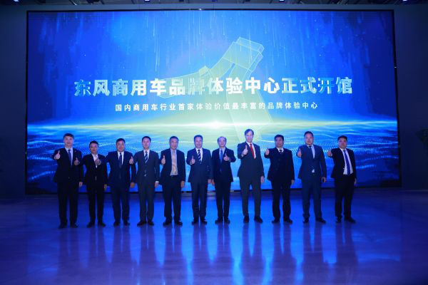 数字交互体验 东风商用车品牌体验中心开馆 数字交互体验 东风商用车品牌体验中心开馆