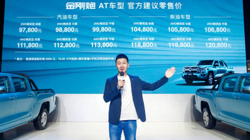 创业新装备 10万元级自动挡皮卡金刚炮正式上市