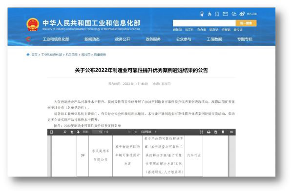 东风商用车入选国家工信部优秀案例