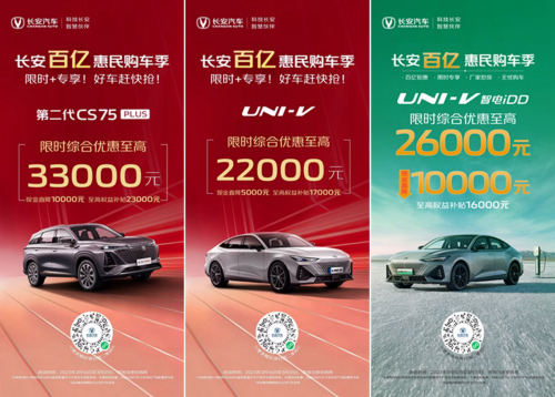 史上最强长安百亿惠民购车季 巨额补贴高达3.3万 史上最强长安百亿惠民购车季 巨额补贴高达3.3万