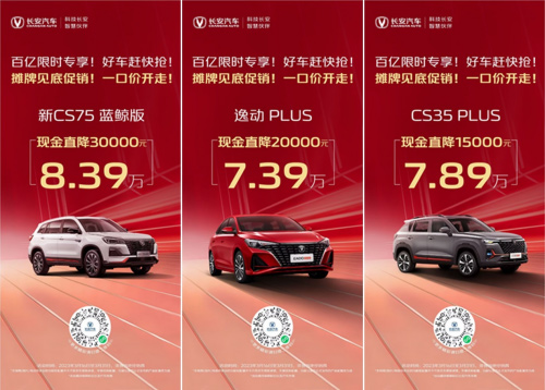 史上最强长安百亿惠民购车季 巨额补贴高达3.3万 史上最强长安百亿惠民购车季 巨额补贴高达3.3万