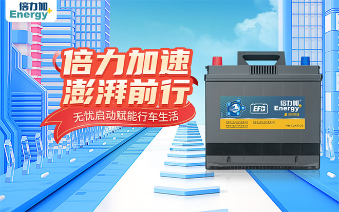 京东【倍力加(ENERGY)蓄电池旗舰店】新店开张 京东【倍力加(ENERGY)蓄电池旗舰店】新店开张