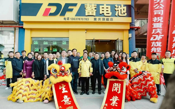 DF旗舰店稳步扩容，打造蓄电池养护创新模式_图片新闻
