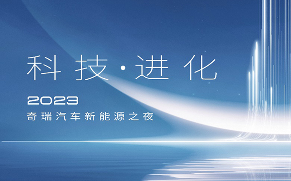 竟然“自爆”！奇瑞四大品牌将于本周五联合搞事！