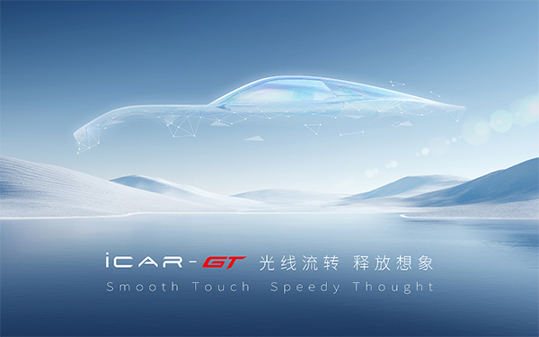 首款电动SUV即将全球首秀，四大悬念“燃动”iCAR品牌之夜