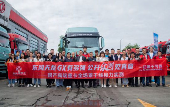 中国品牌·世界共享 东风商用车引领自主商用车品牌走向世界舞台_图片新闻