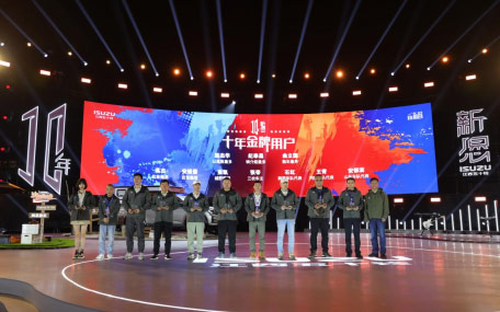 江西五十铃铃粉嘉年华 ▏十年新愿加速向未来_图片新闻