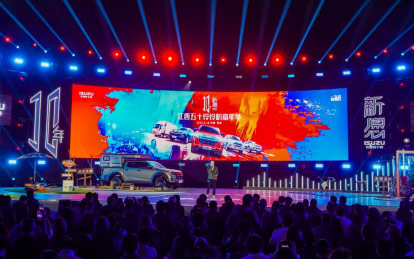 江西五十铃铃粉嘉年华 | 十年新愿 加速下一个十年_图片新闻