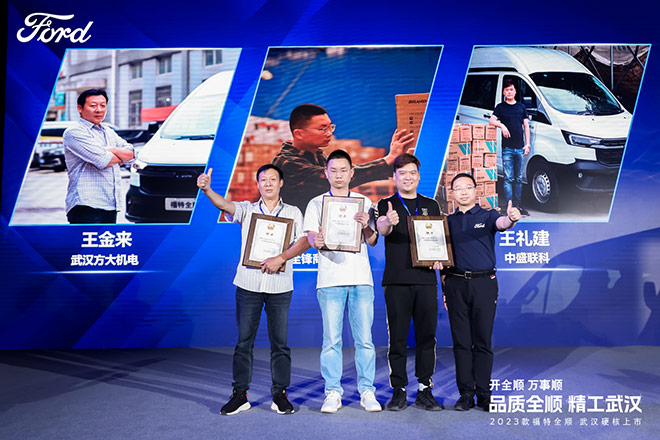 精工锻造演绎品牌百年基因 2023款福特全顺武汉上市 精工锻造演绎品牌百年基因 2023款福特全顺武汉上市