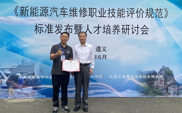 京东养车联合起草！首部新能源汽车维修职业技能评价规范发布