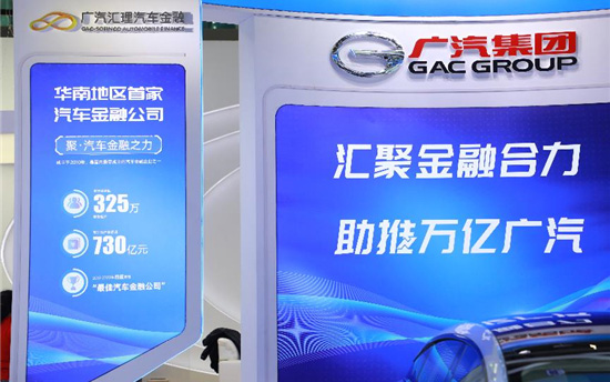 坚持以客户伙伴为中心 广汽汇理智慧金融服务满足多元化需求