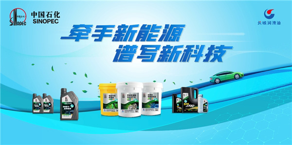 新能源汽车助力减碳 润滑油贡献几何？