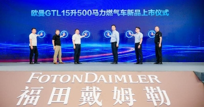 欧曼GTL 15升500马力燃气车全国上市