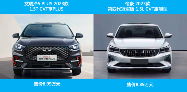 艾瑞泽5 PLUS对比吉利帝豪 谁是7万级家轿“卷王”?