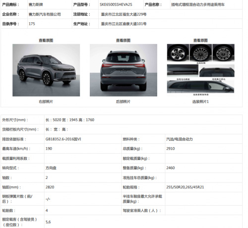 全新问界M7全方位升级来袭 全新问界M7全方位升级来袭