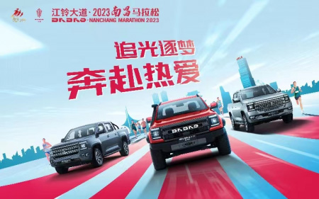 官宣！江铃大道总冠名2023南昌马拉松