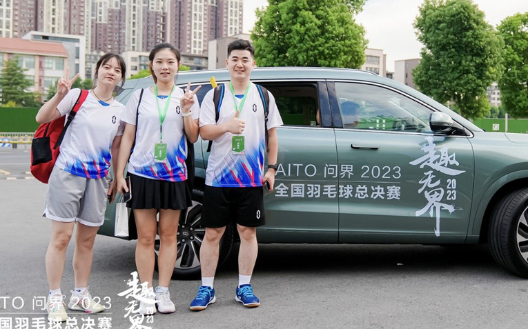 谁“羽”争锋 AITO问界 2023全国羽毛球总决赛热血来袭！
