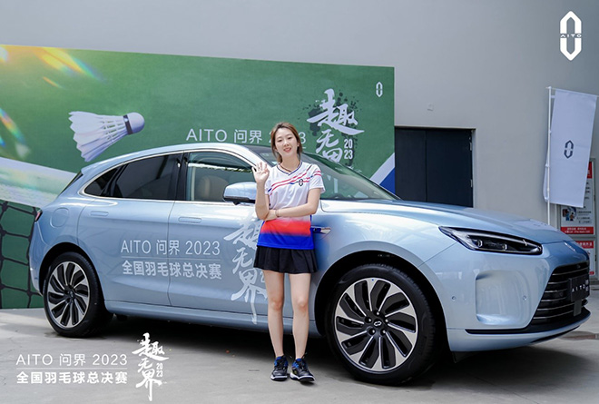 谁“羽”争锋 AITO问界 2023全国羽毛球总决赛热血来袭 谁“羽”争锋 AITO问界 2023全国羽毛球总决赛热血来袭