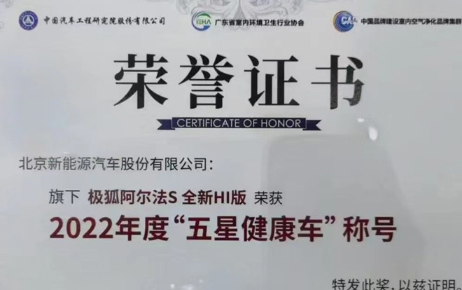 又双叒叕霸榜了！极狐双车荣登中国汽车质量状元榜凭啥？