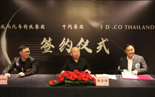 中闵集团携手威马汽车与FD Co Thailand  联袂开启东南亚市场新篇章