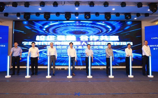 宁德时代后市场创新人才校企合作项目暨首个院校合作基地落成