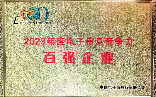 榜上有名！骆驼蓄电池荣膺年度电子信息竞争力百强