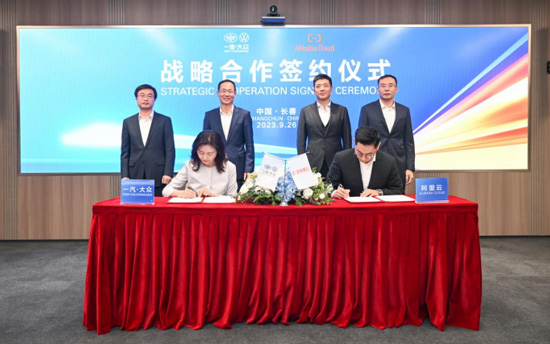 为数智化转型按下加速键 一汽-大众与阿里云签署战略合作协议