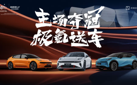 201金！中国代表团亚运会完美收官！极氪敬赠001