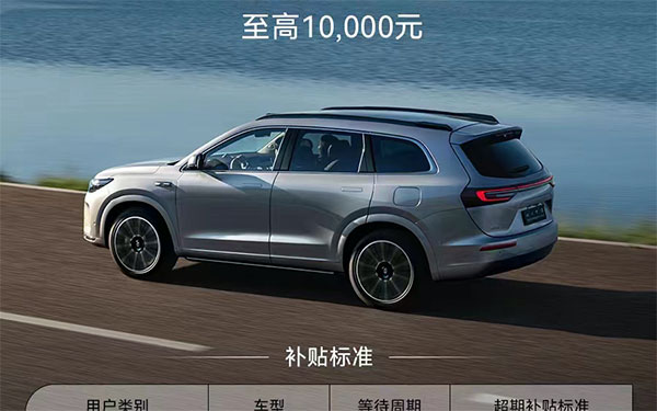 保障用户权益 AITO问界新M7提车关爱补贴至高享1万元