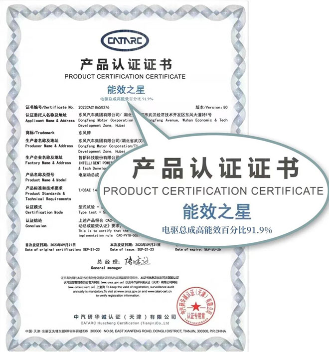 行业第一 纳米01电驱动总成能效达到91.9% 行业第一 纳米01电驱动总成能效达到91.9%