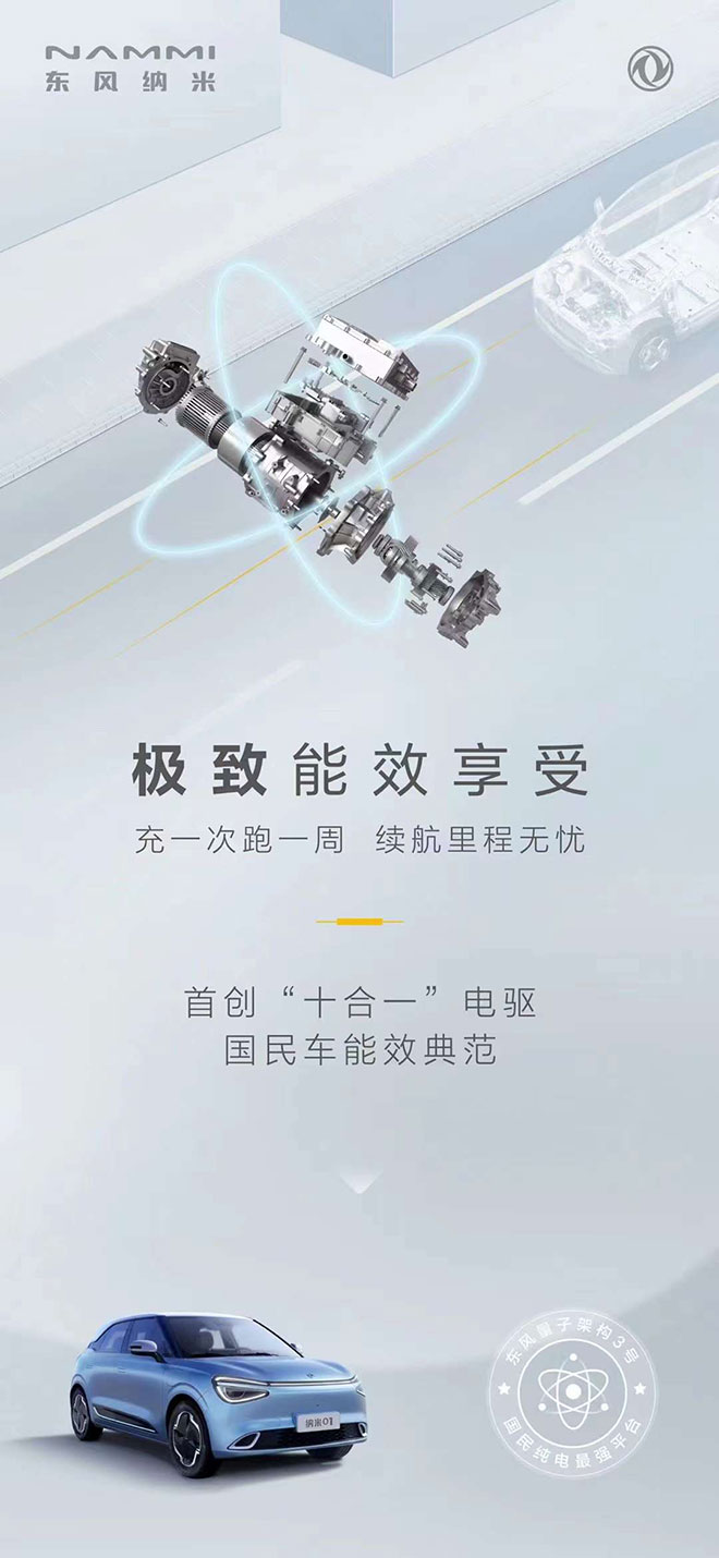 行业第一 纳米01电驱动总成能效达到91.9% 行业第一 纳米01电驱动总成能效达到91.9%