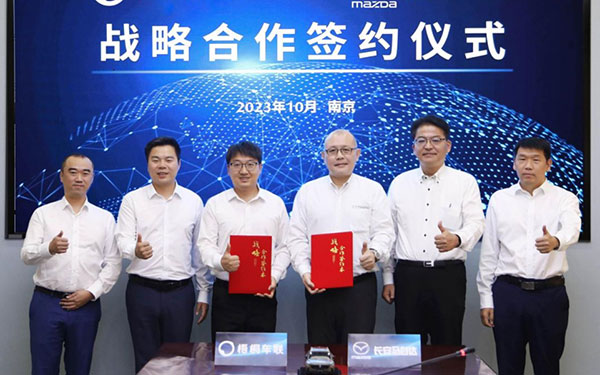 共研智能化技术 成立联合实验室 梧桐车联与长安马自达正式开展战略合作
