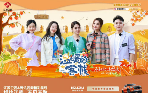 与Twins组合一起重温青春记忆！11月9日全新D-MAX V-CROSS与你相约《温暖的客栈》