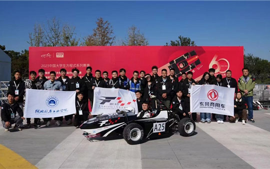 风驰电掣创辉煌，东风商用车助阵湖北汽院东风HUAT车队 挥师2023中国大学生方程式汽车大赛
