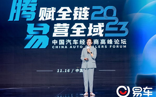 2023中国汽车经销商高峰论坛盛大召开，易车与腾讯签订微信视频号项目合作