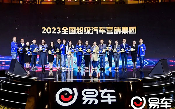 荣耀之巅！易车2023车市之星评选颁奖盛典举行！