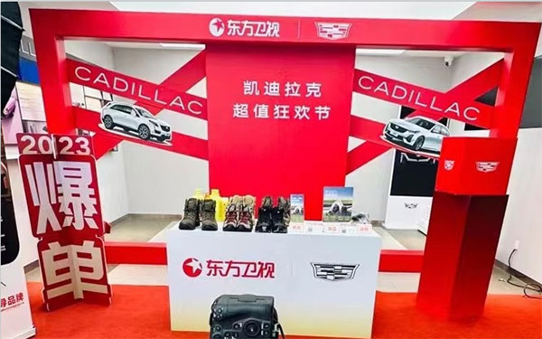 豪华汽车品牌【凯迪拉克】走进【东方卫视直播间】