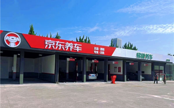 京东养车与中石化易捷合作再升级，加速100家双品牌综合汽服门店落地