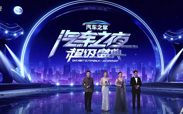 新车发布原创节目《汽车之夜 超级盛典》：潮流IP “出圈”记