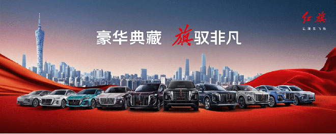 六十五载自主创新路 红旗何以成为“中国车”那张最靓丽的名片? 六十五载自主创新路 红旗何以成为“中国车”那张最靓丽的名片?