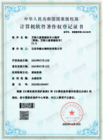 华燚云瑞喜获六项计算机软件著作权登记证书