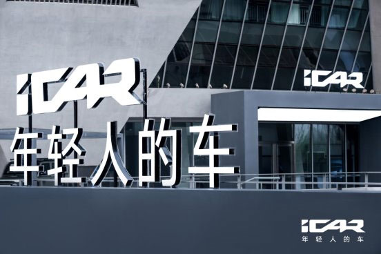 iCAR品牌携全新车型03T亮相2024北京车展