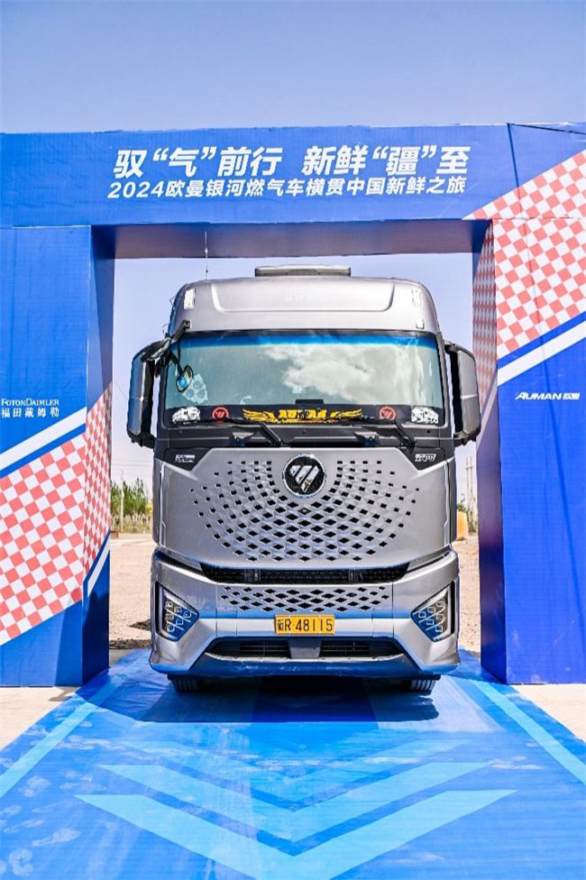 高效节气 欧曼银河燃气车横贯中国新鲜之旅启程
