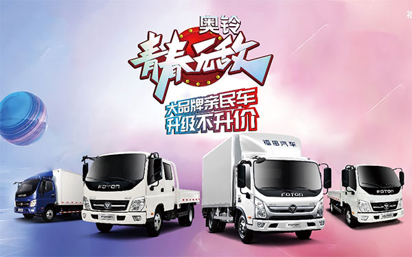 既要又要还要  创业第一台轻卡怎么选