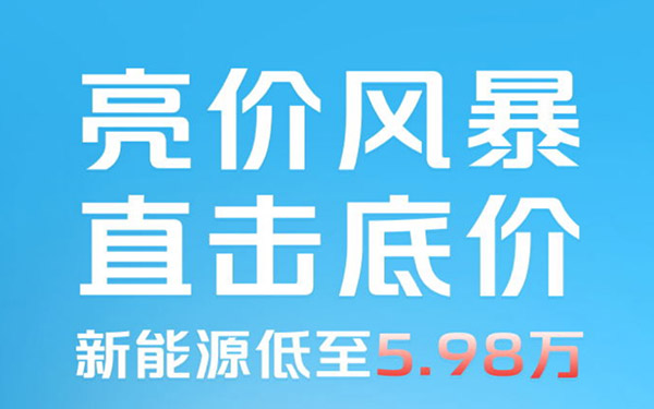 长安凯程新能源“杀”疯了，618年中购车盛典低至5.98万元！_图片新闻