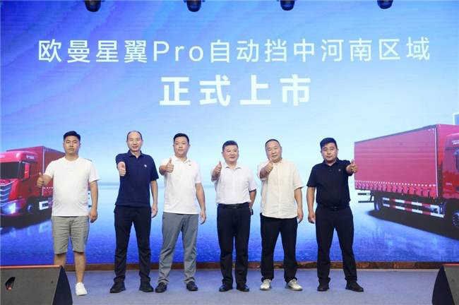 四场累销226台 欧曼星翼Pro自动挡中卡河南上市