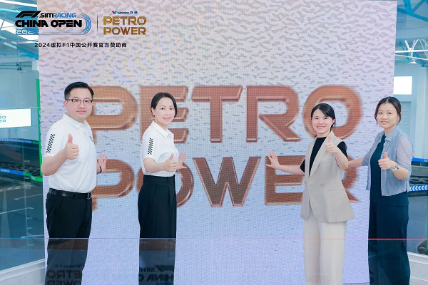 PETROPOWER正式亮相虚拟F1中国公开赛 官方赞助商胜牌全球联合途虎养车独家发售